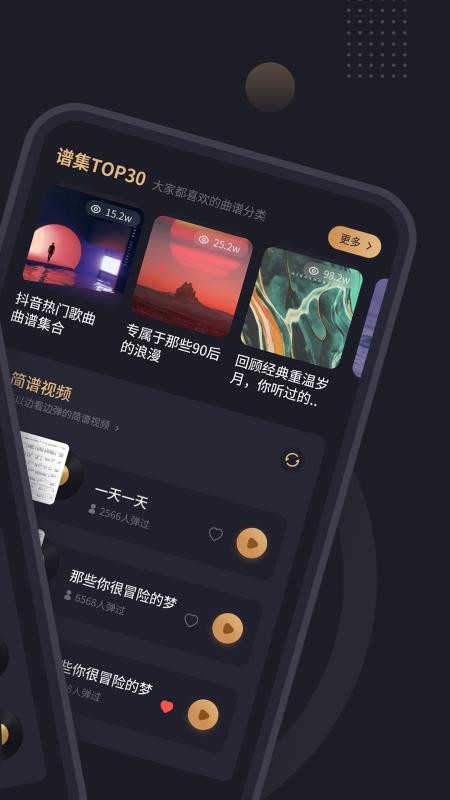 钢琴谱app 截图1