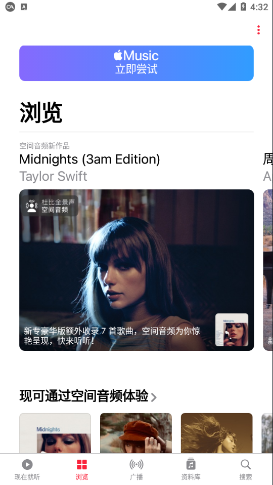 Apple Music安卓下载 截图4