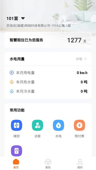 百锁成租客软件 截图2