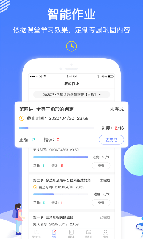 学呈AI数学 截图4