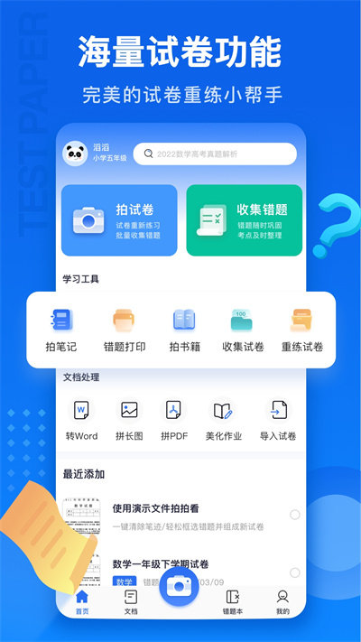 试卷100app 截图2