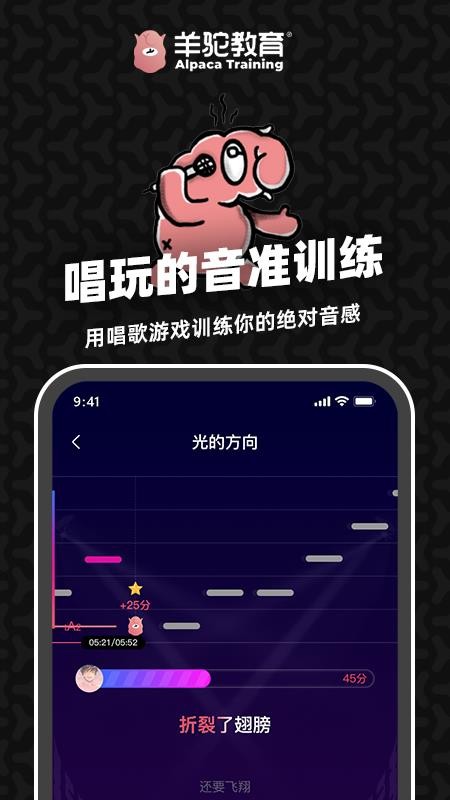 羊驼爱唱歌 截图2