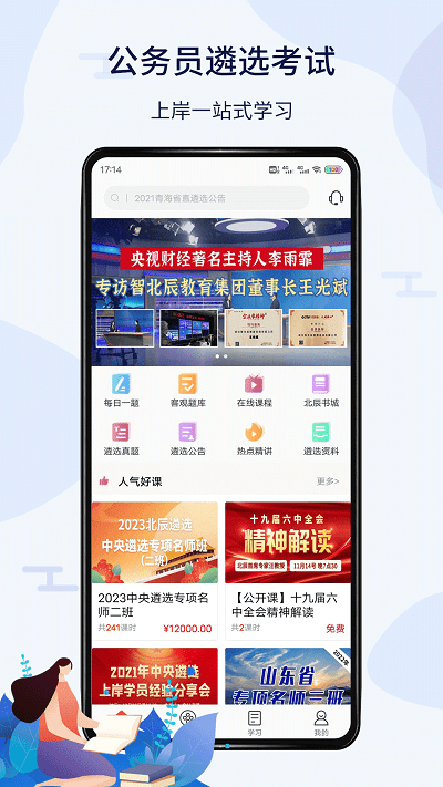 北辰遴选app 截图2