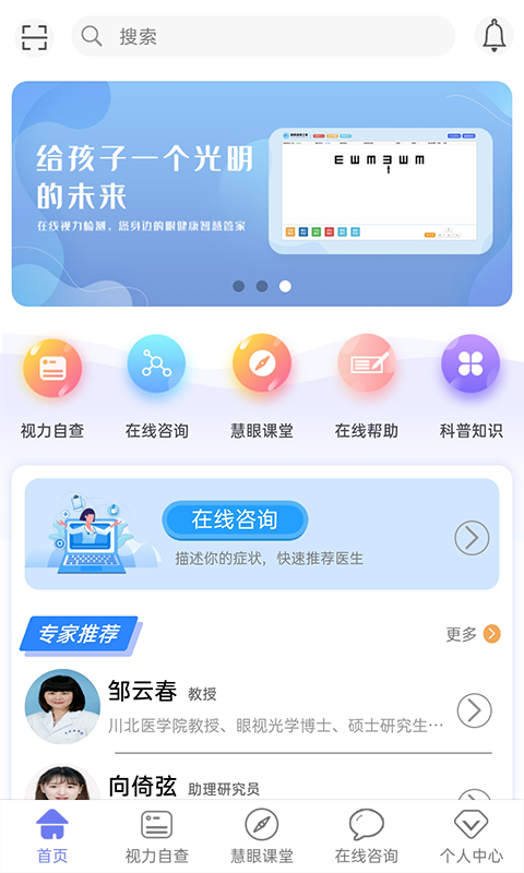 慧眼健康之家app 截图1