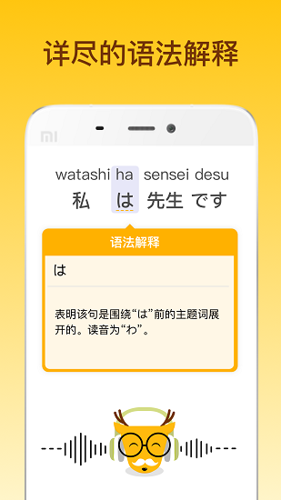 鹿老师说外语app 截图1