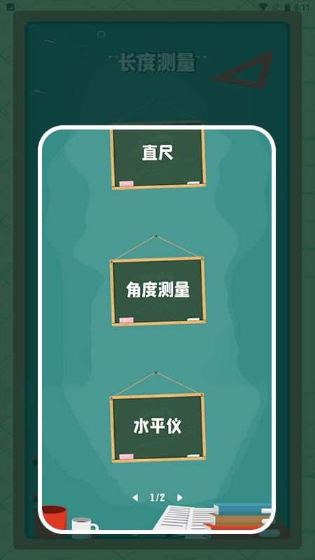 精确尺子app 截图3