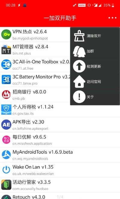 欧加双开助手app 截图1