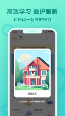 一起作业学英语app 截图3