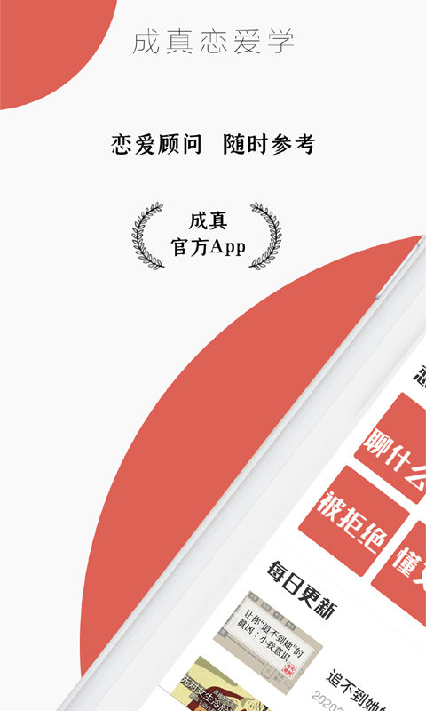 迷上我app 截图2