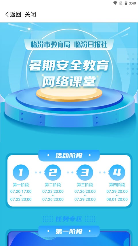 临汾云教育平台 截图8