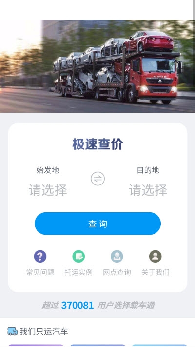 时时速达 截图3