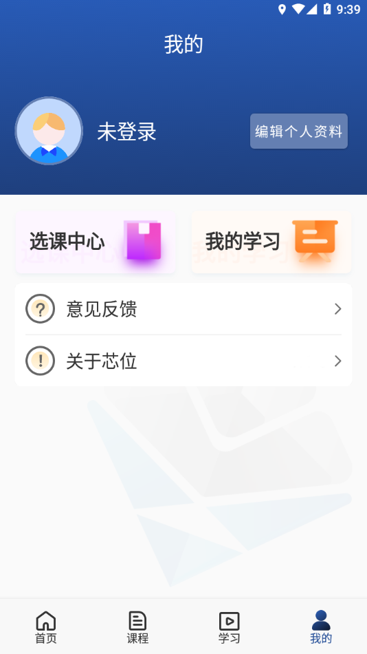 芯位教育app