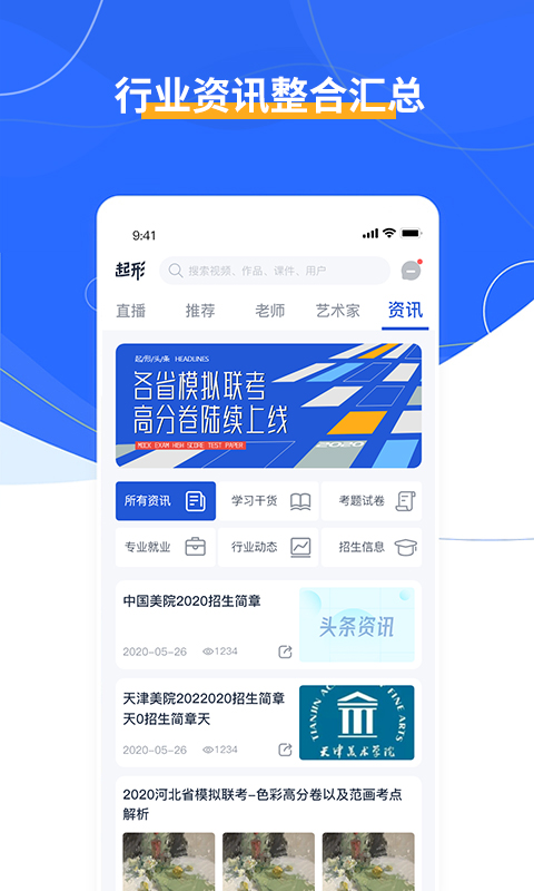 起形app(美术学习) 截图1