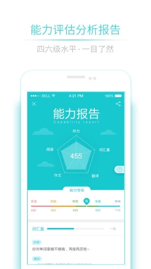 星火英语 截图2