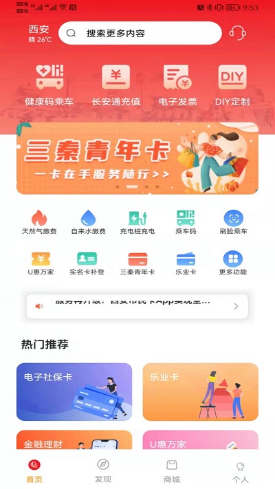 长安知事app(更名西安市民卡) 截图4