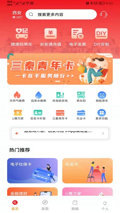 长安知事app(更名西安市民卡)