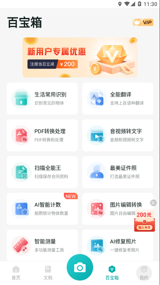 万能文字识别 截图3