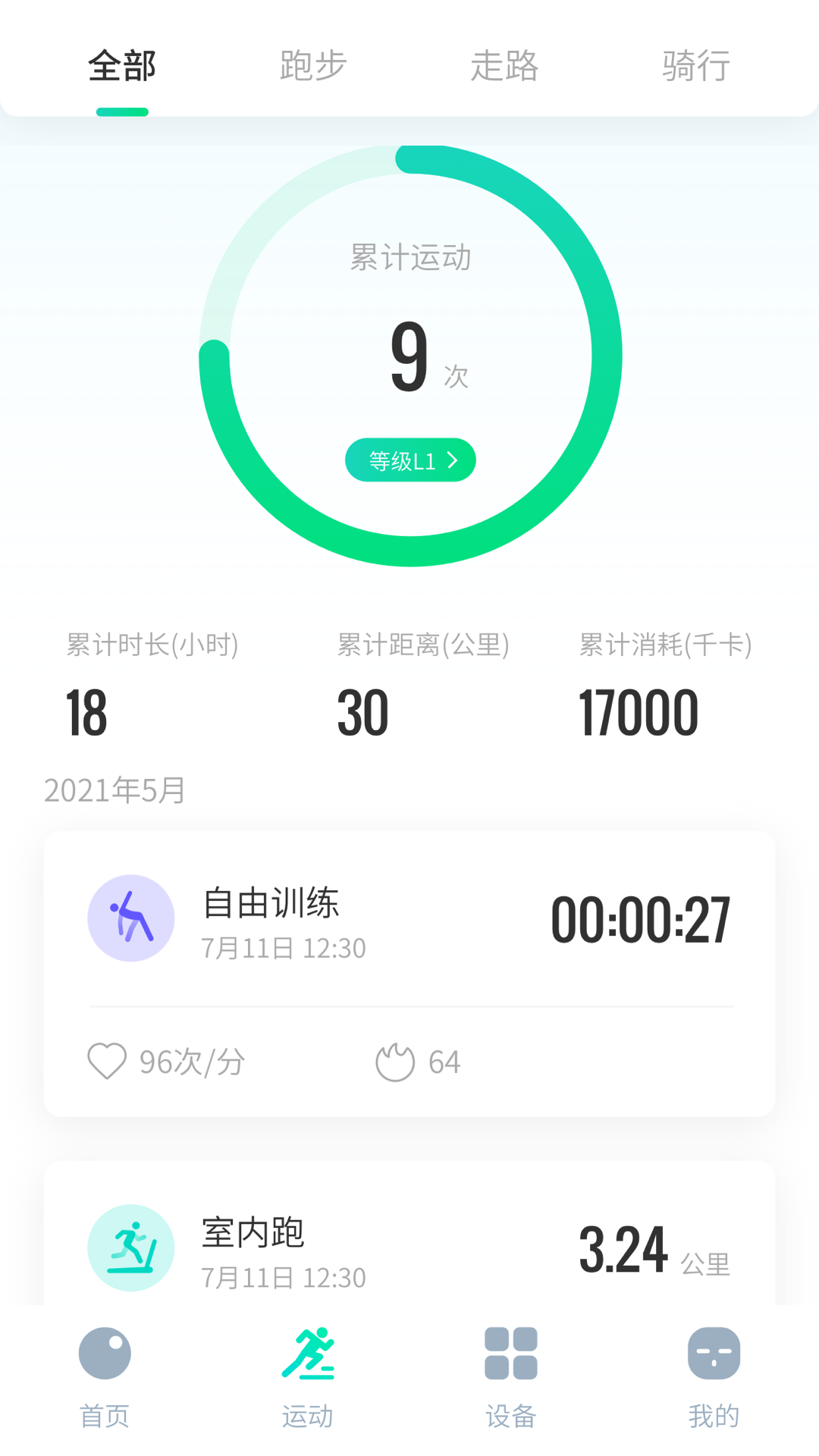 创维运动app 截图3