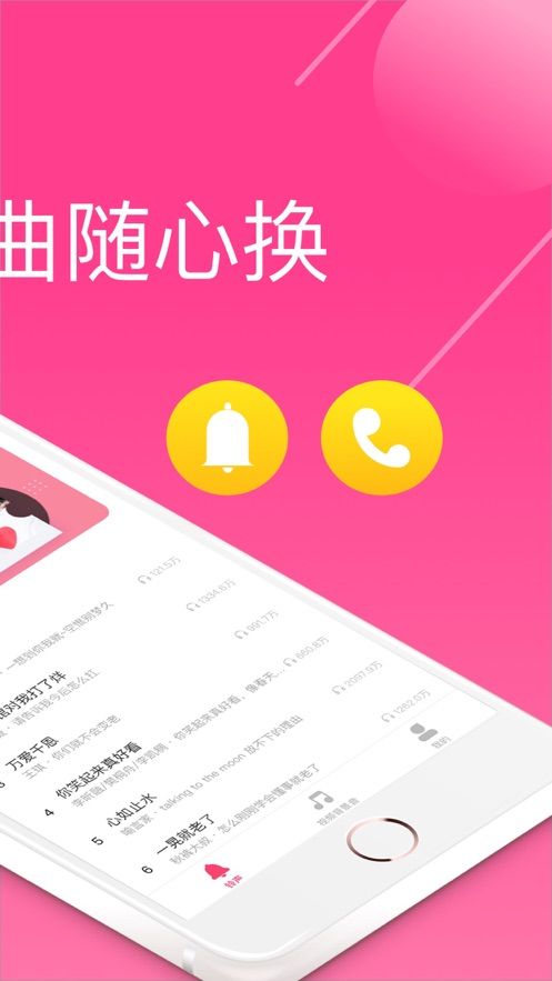 荔枝铃声app 截图3