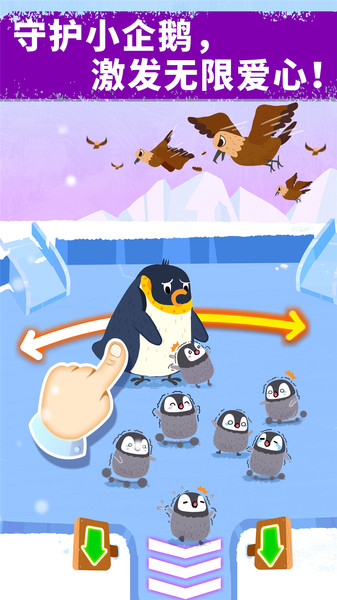 奇妙企鹅部落宝宝巴士 截图3
