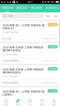 智慧学伴教师版 截图2