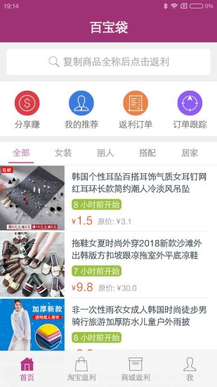 百宝袋返利网 截图1