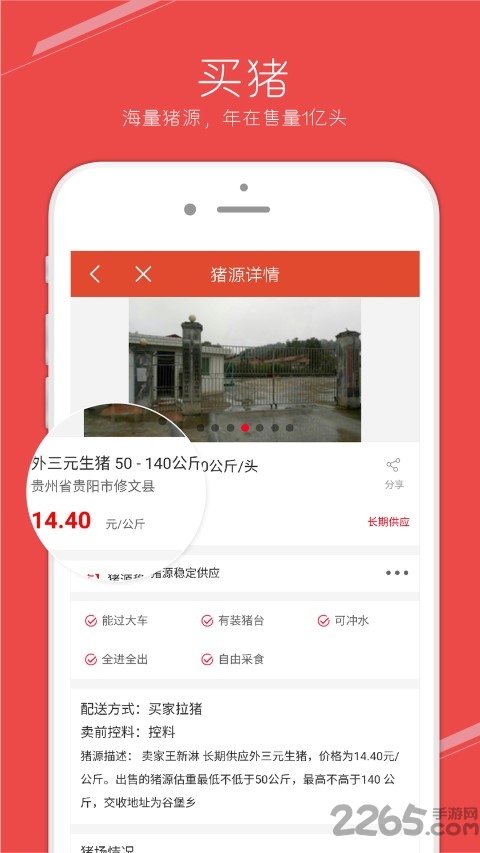 国家生猪市场app 截图4