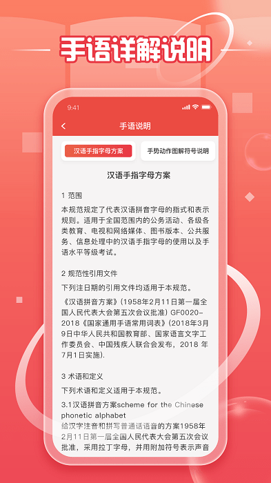 手语学习鸭app