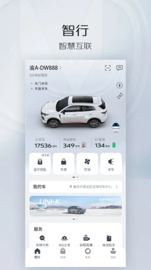 inCall app(智慧云控)  截图1