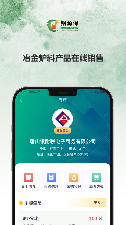 钢源保 截图1