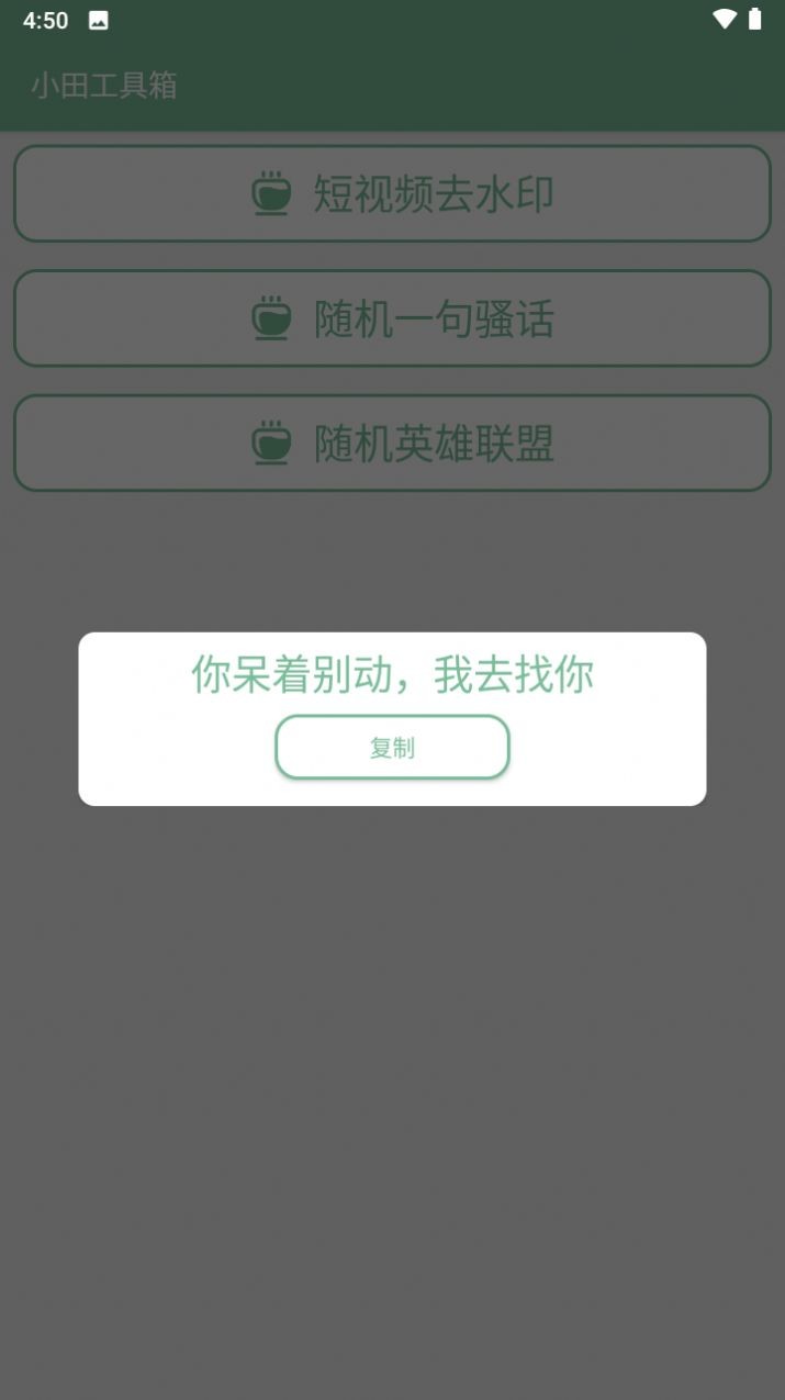 小田工具箱 截图1