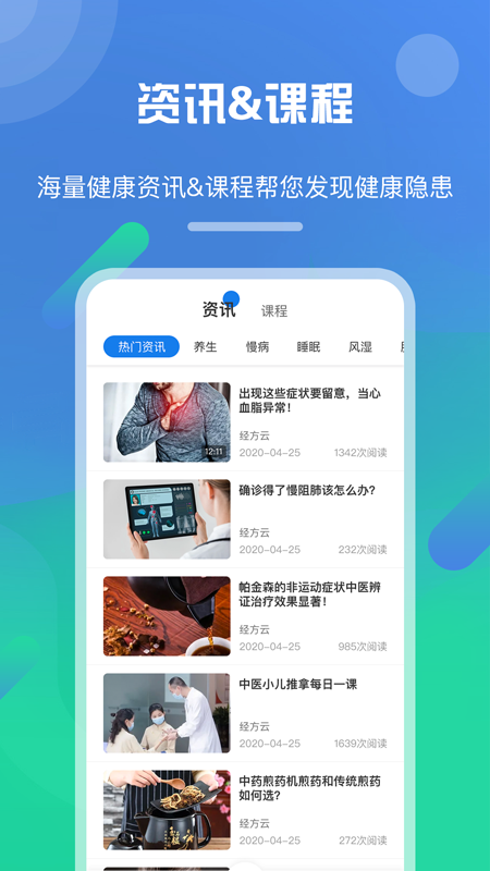 经方健康app