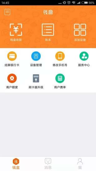 钱盒商户通v5.1.9