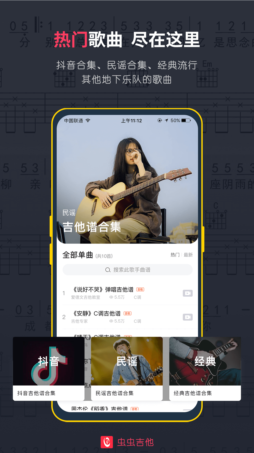 虫虫吉他app 2.2.7 截图4