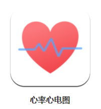 心率心电图app下载 1