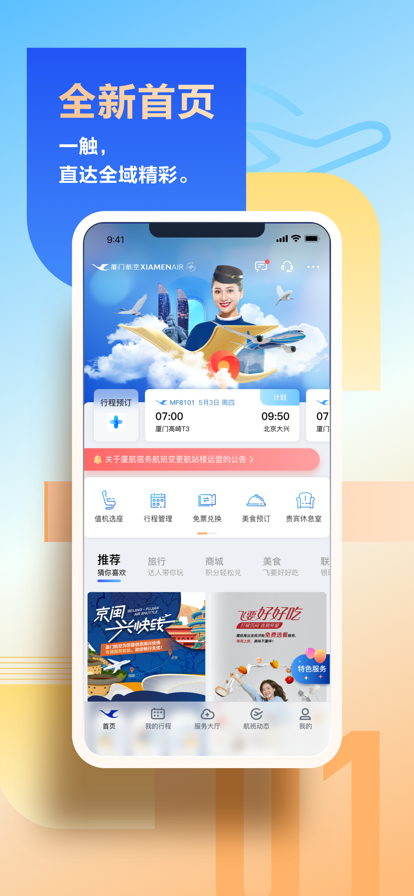 厦门航空2024 截图3