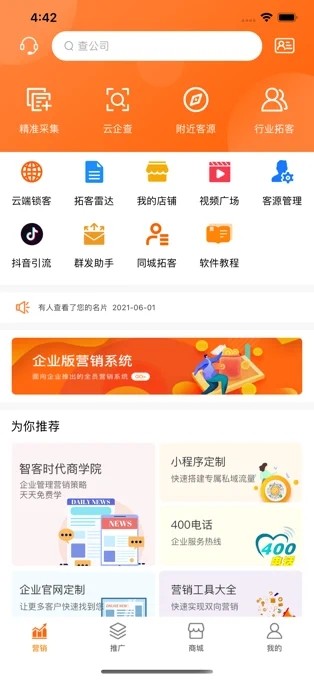 智客时代 截图1