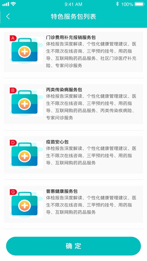 佳医宝app 截图4