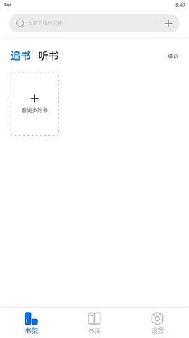 书痴app 截图4