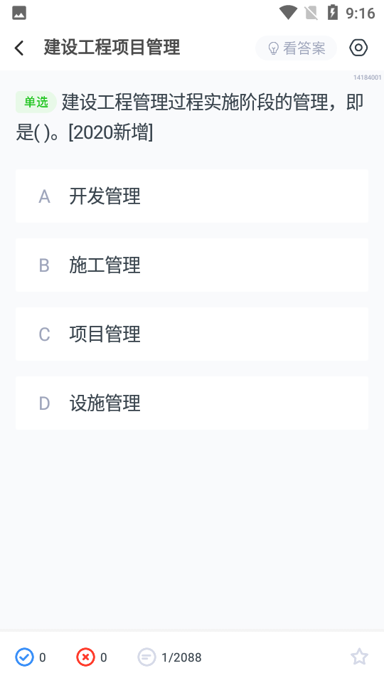 考题库app 截图6