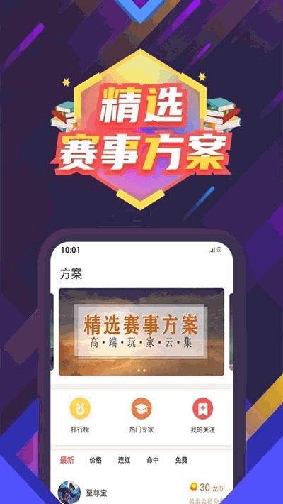 东方赛事 截图3