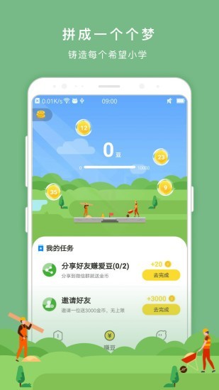 冲鸭爱豆 截图2