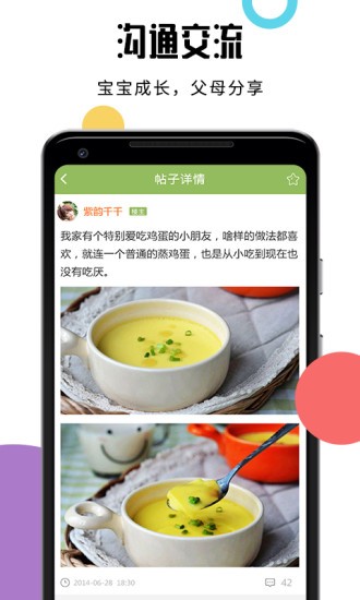 婴儿辅食食谱大全app 截图3