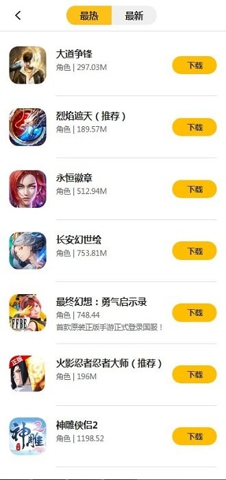 游戏fan客户端 截图2