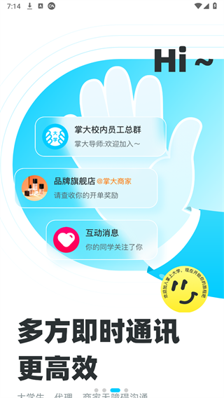 掌上大学客户端安卓版 截图3
