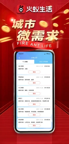 火蚁生活app