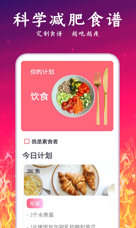 轻氧运动减肥app 截图4