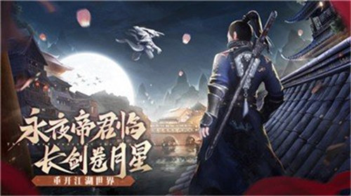 永夜帝君安卓版 截图3