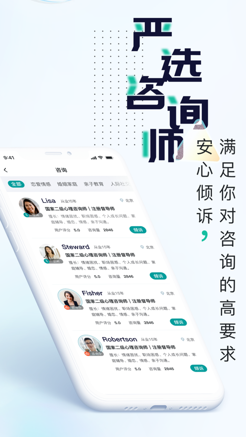 吱吱心理app 截图2