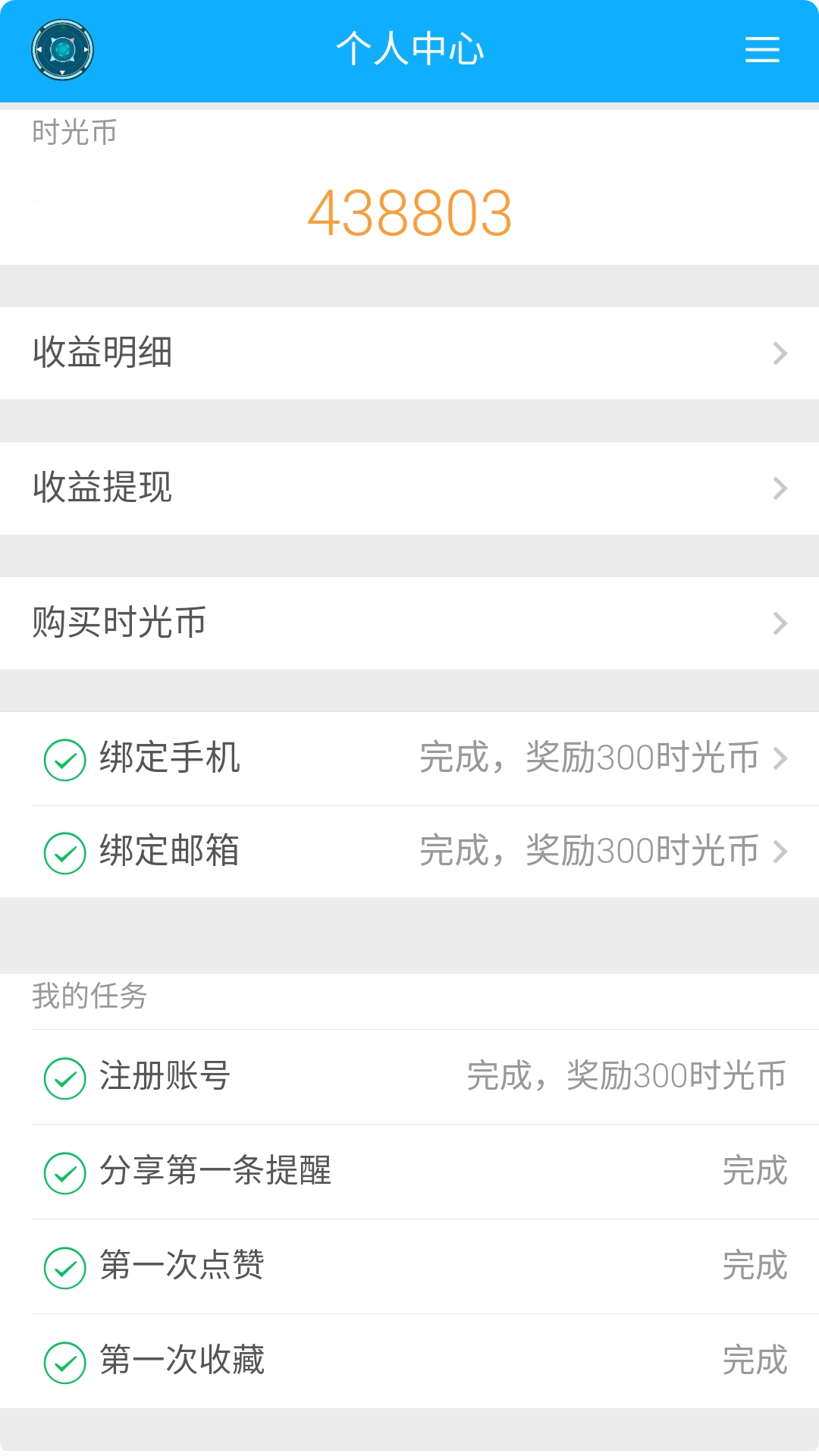 科学作息时间表 截图3